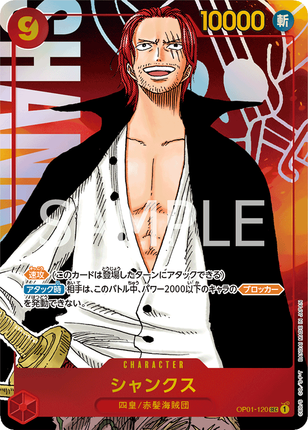 Shanks [Alt Art]