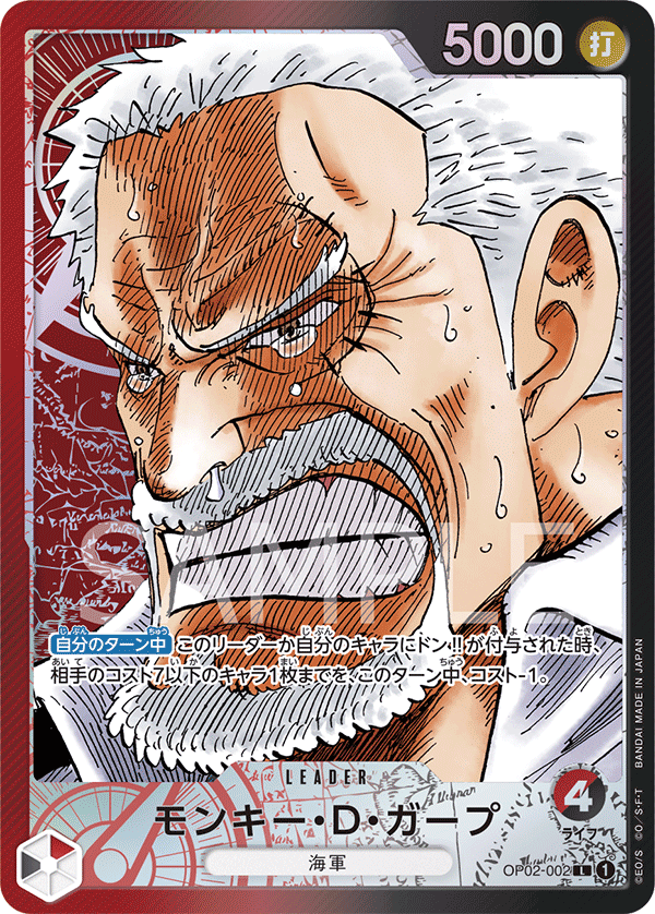 Monkey.D.Garp [Leader Parallel]