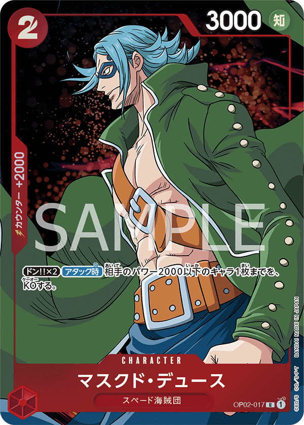 Masked Deuce [Alt Art]