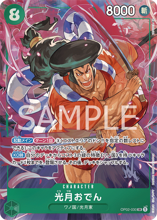 Kouzuki Oden [Alt Art]
