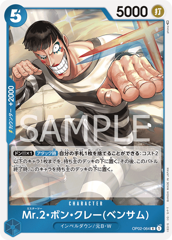 Mr.2.Bon.Kurei Bentham