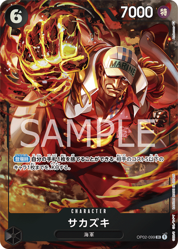Sakazuki [Alt Art]