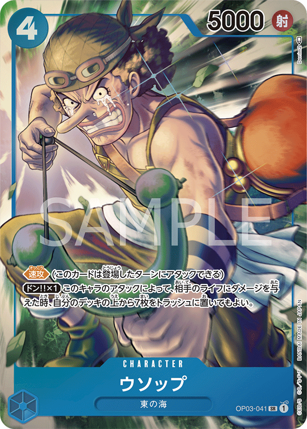 Usopp [Alt Art]