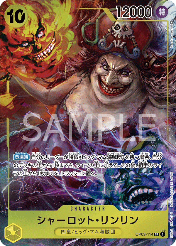 Charlotte Linlin [Alt Art]