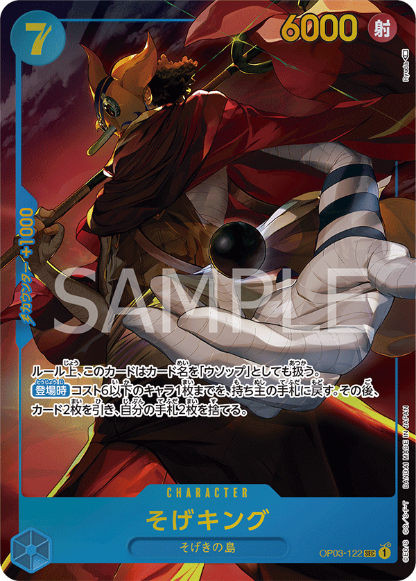 Sogeking [Alt Art]