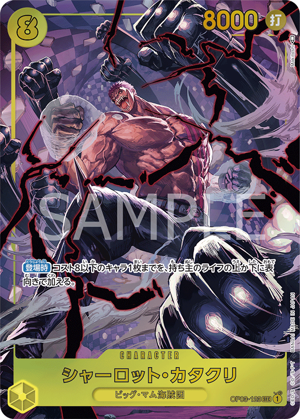 Charlotte Katakuri [Alt Art]