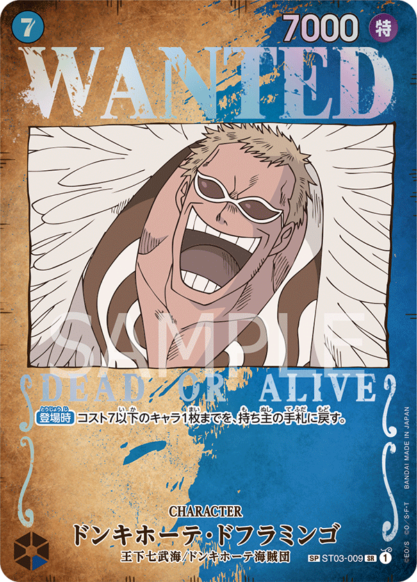 Donquixote Doflamingo (Parallel) [SP]