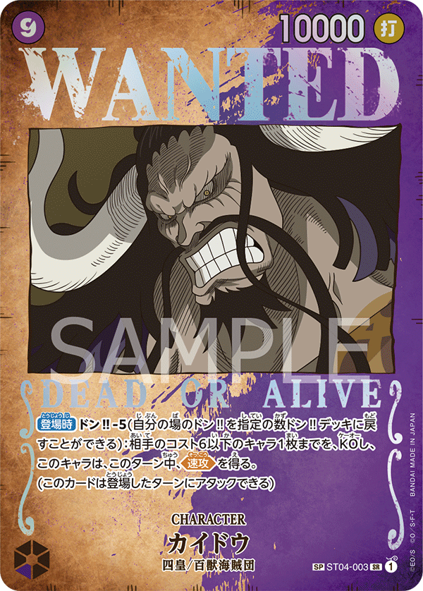Kaido (Parallel) [SP]