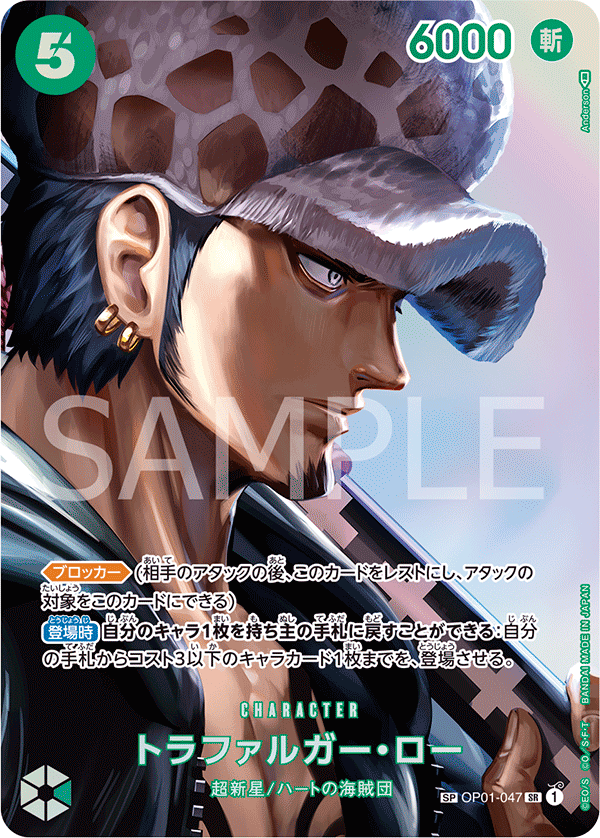Trafalgar Law [SP]