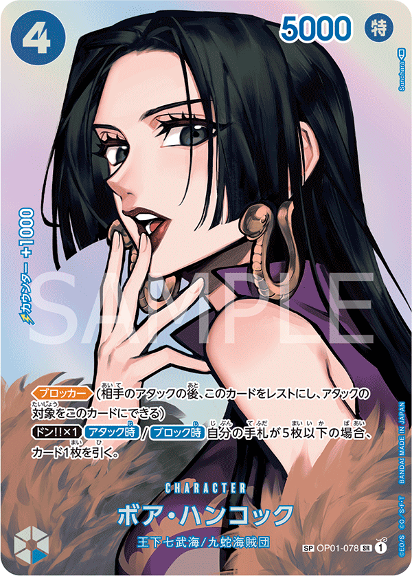 Boa Hancock [SP]