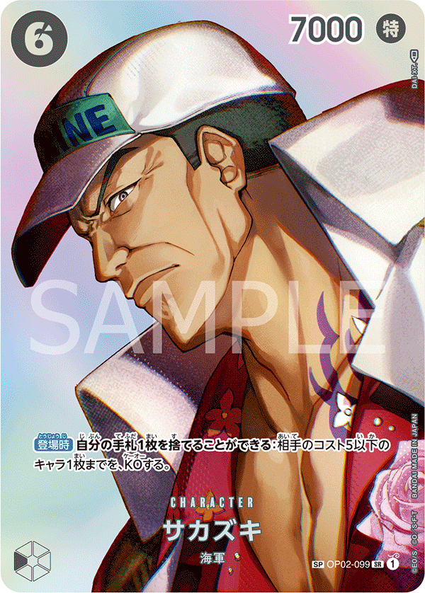 Sakazuki [SP]