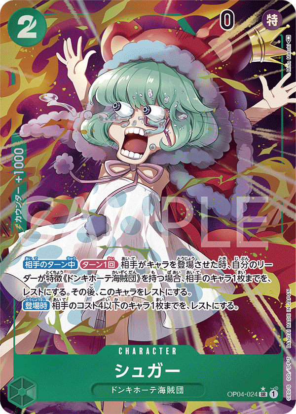 Sugar [Alt Art]