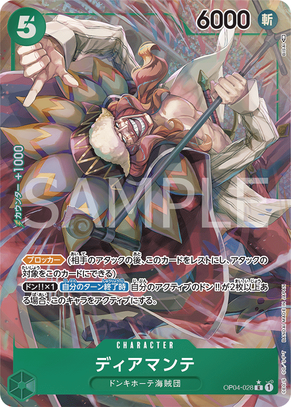 Diamante [Alt Art]