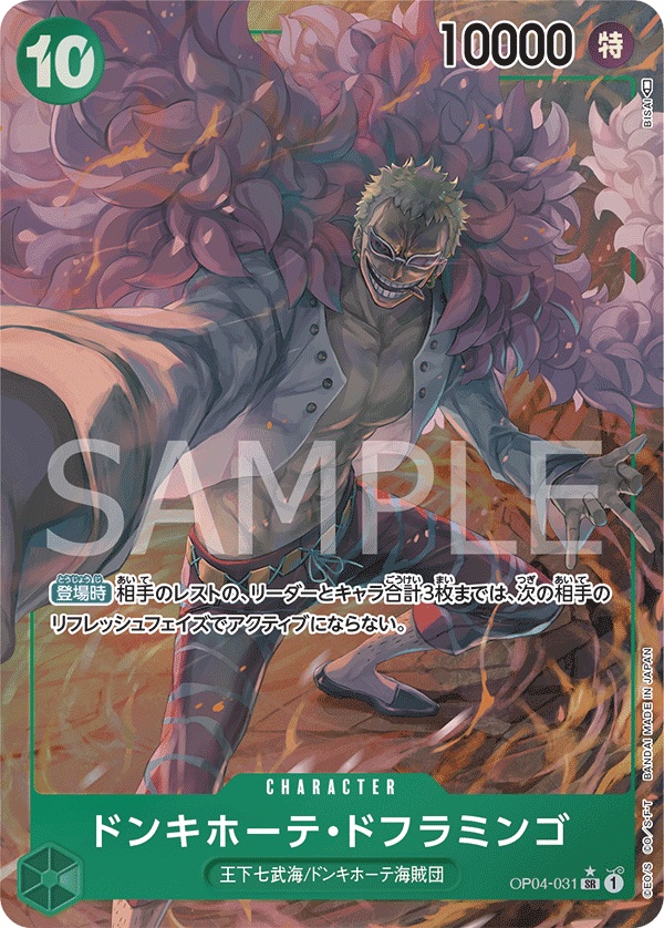 Donquixote Doflamingo [Alt Art]