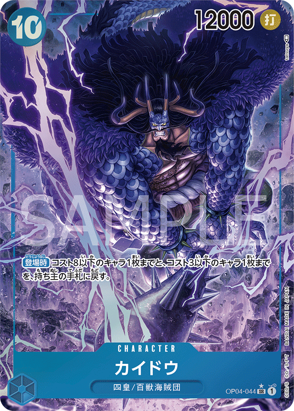 Kaido [Alt Art]