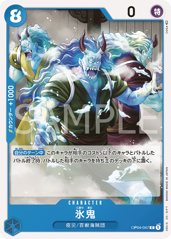 Ice Oni