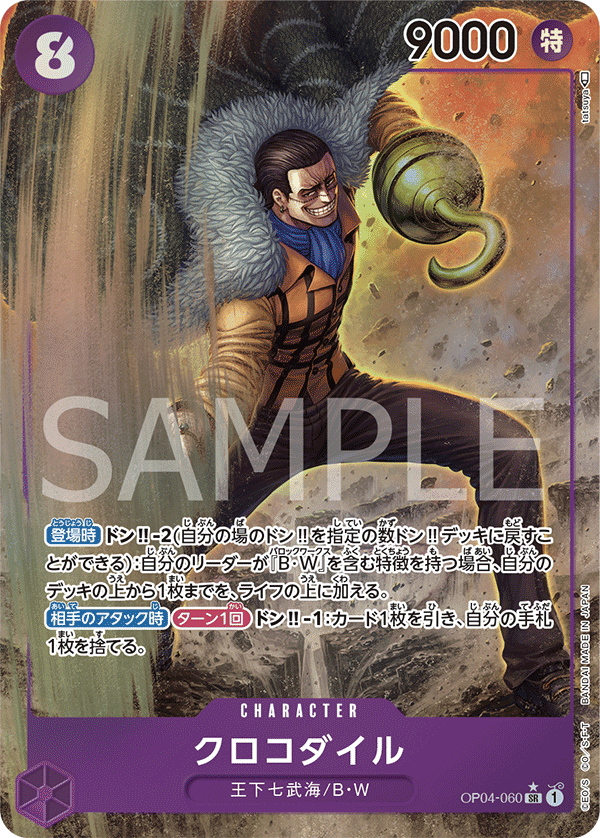 Crocodile [Alt Art]
