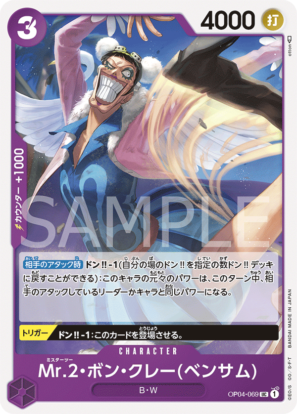 Mr.2.Bon.Kurei Bentham