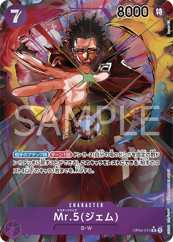 Mr.5(Gem) [Alt Art]