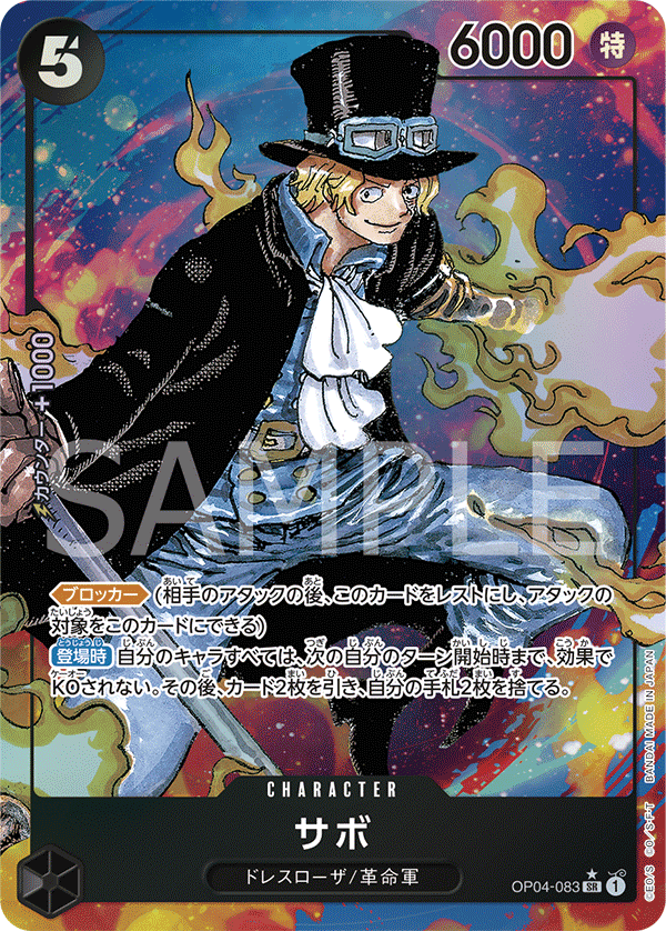 Sabo [Alt Art]