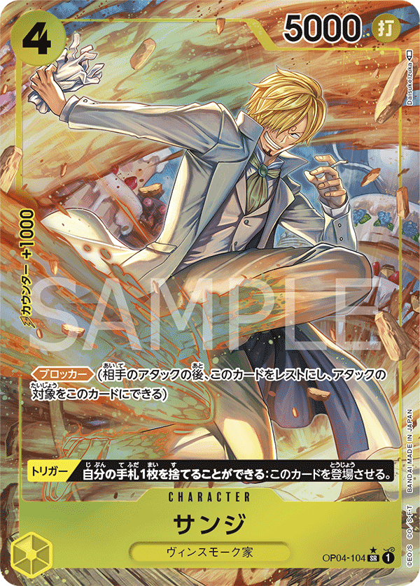 Sanji [Alt Art]