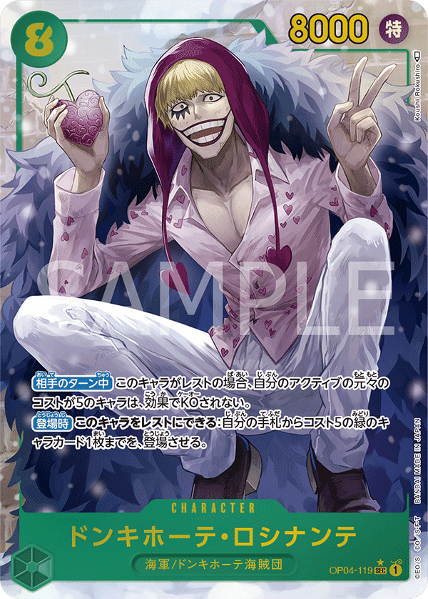Donquixote Rosinante [Alt Art]