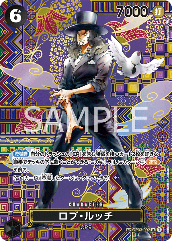 Rob Lucci [SP]