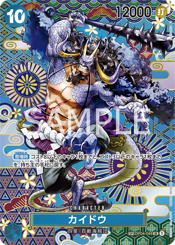 Kaido [SP]
