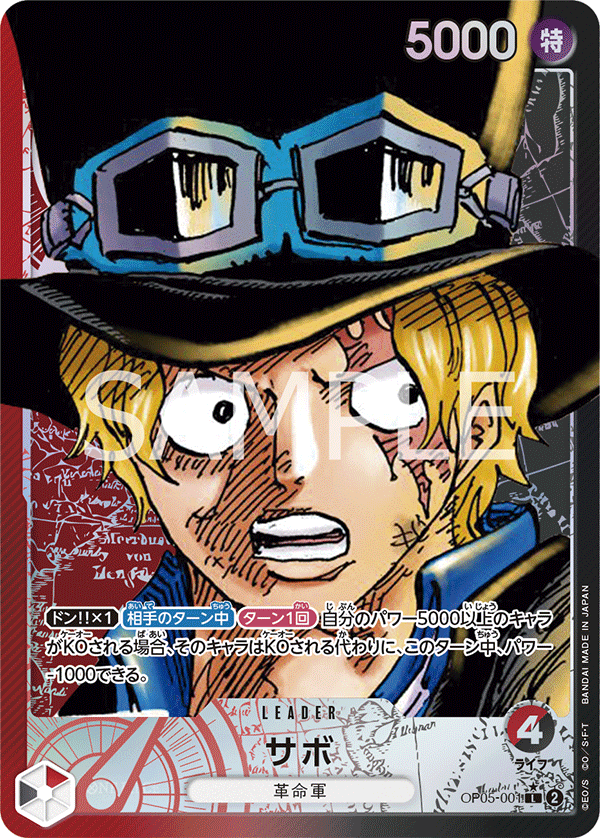 Sabo [Leader Parallel]