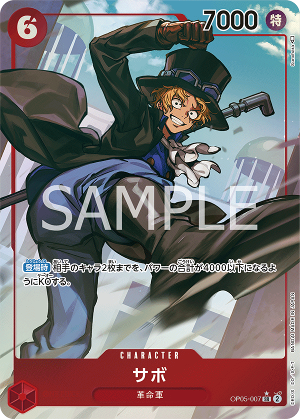 Sabo [Alt Art]