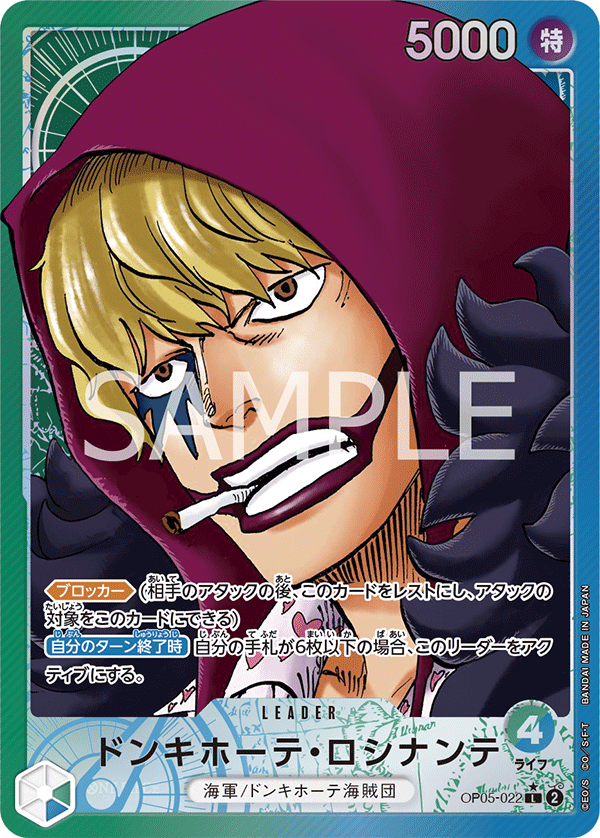Donquixote Rosinante [Leader Parallel]