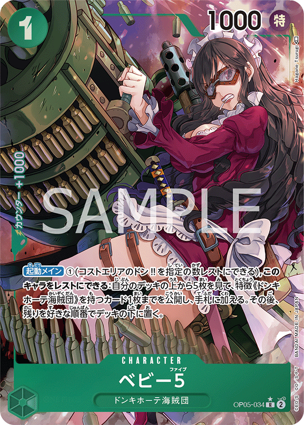 Baby 5 [Alt Art]