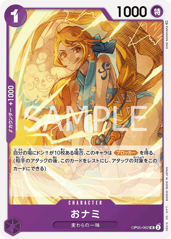 O-Nami