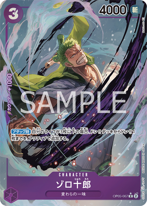 Zoro-Juurou [Alt Art]