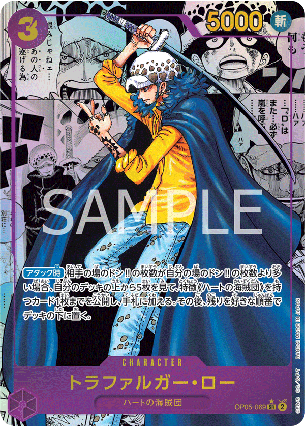 Trafalgar Law [Manga]