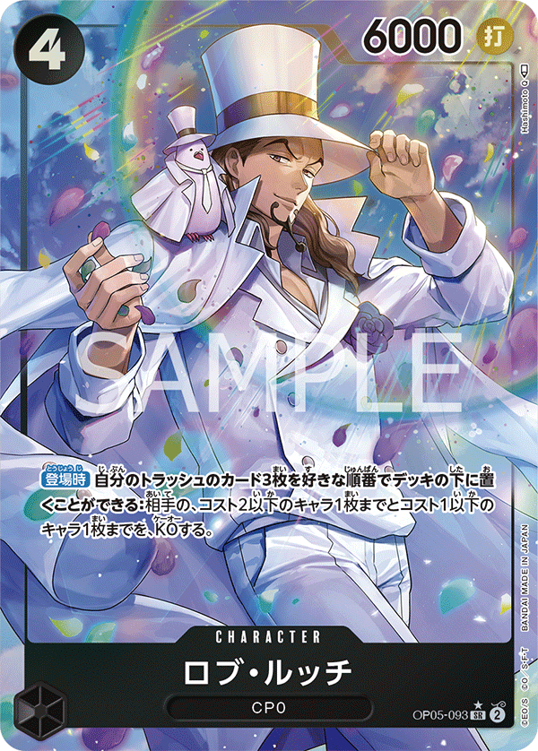 Rob Lucci [Alt Art]