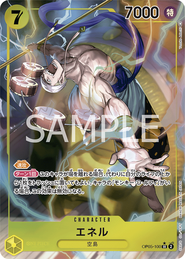 Enel [Alt Art]