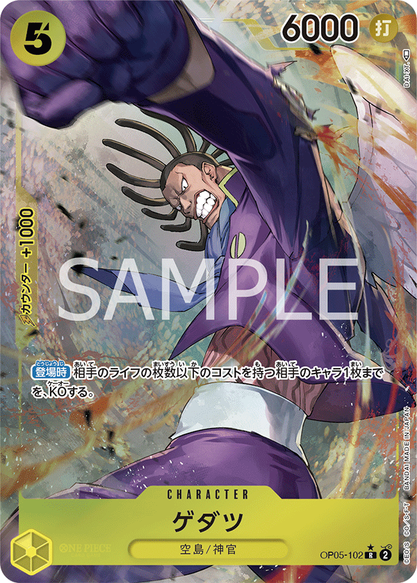 Gedatsu [Alt Art]