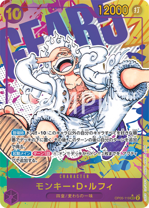 Monkey.D.Luffy [Alt Art]