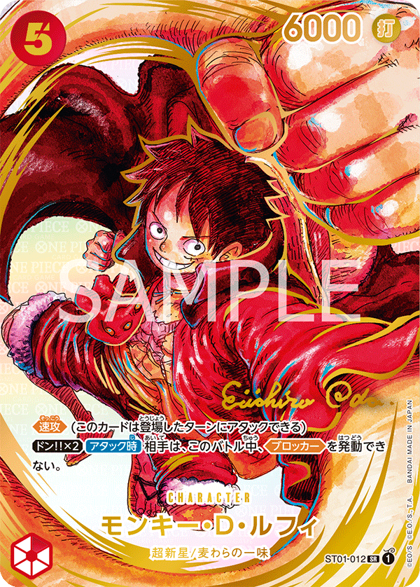 Monkey.D.Luffy [1st Anniversary Signature]
