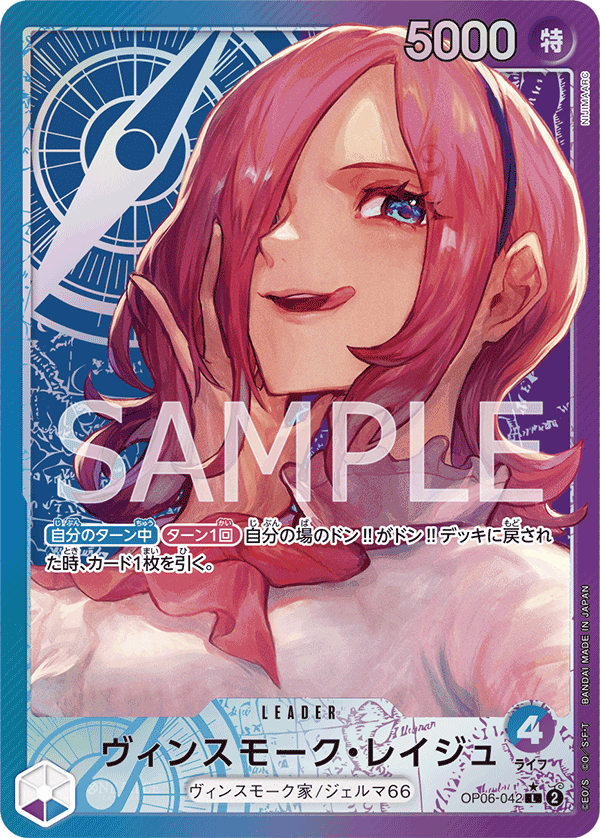 Vinsmoke Reiju [Leader Parallel]