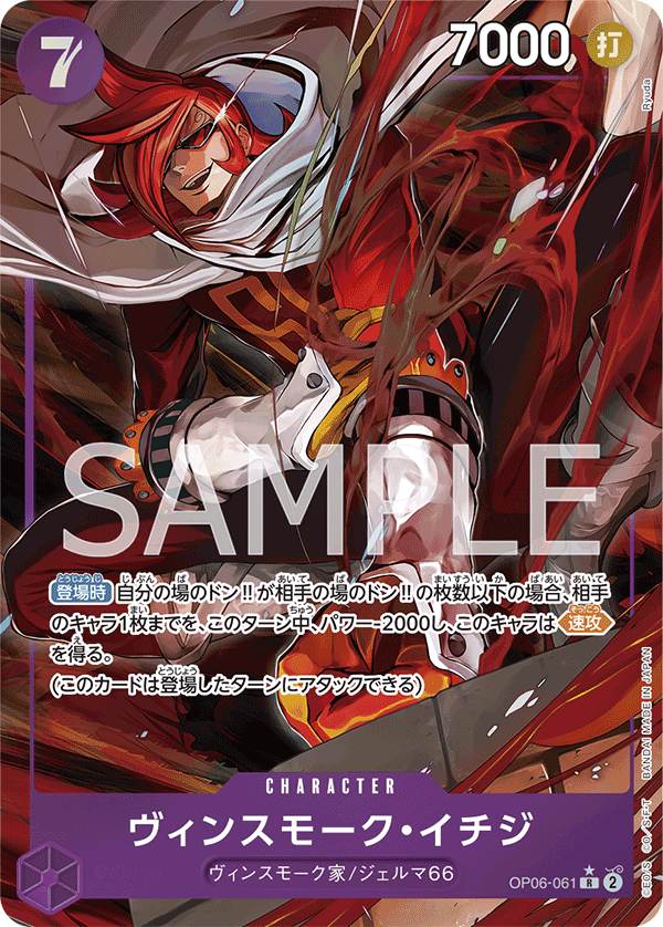 Vinsmoke Ichiji [Alt Art]
