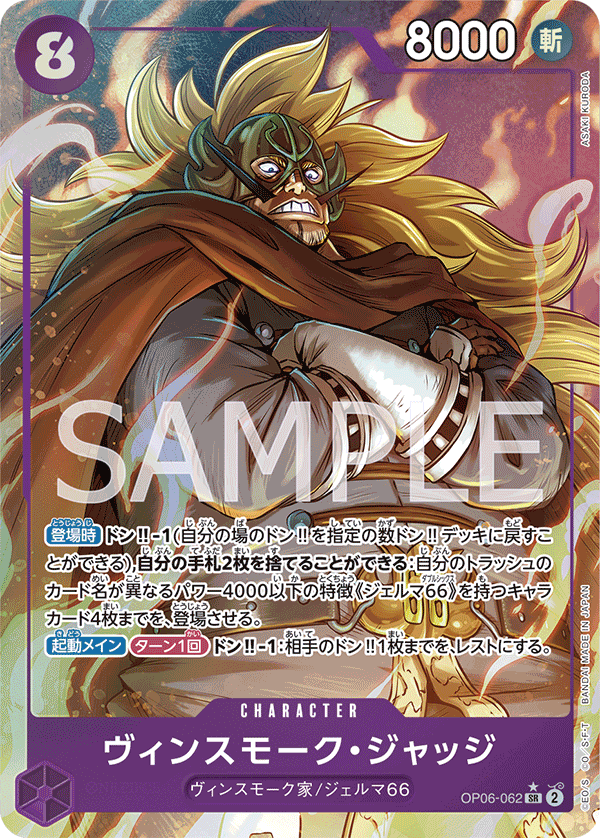 Vinsmoke Judge [Alt Art]