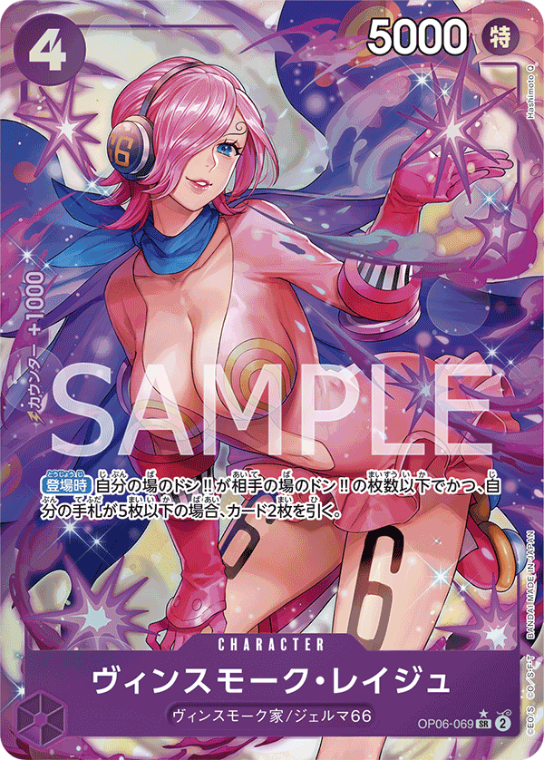 Vinsmoke Reiju [Alt Art]