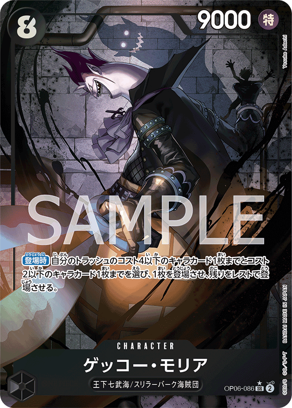 Gecko Moria [Alt Art]