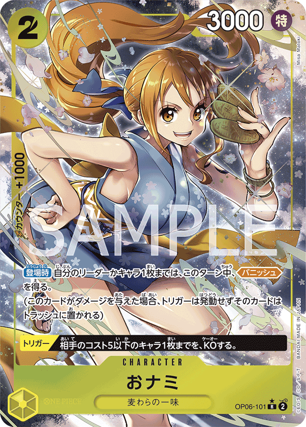 O-Nami [Alt Art]