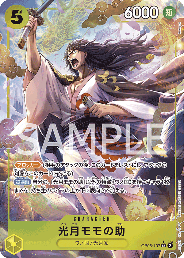 Kouzuki Momonosuke [Alt Art]
