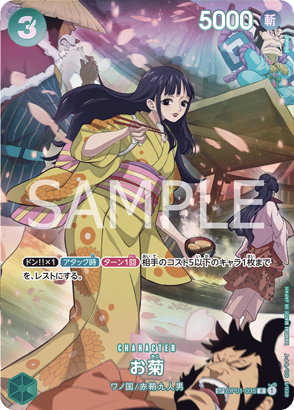 Okiku [SP]