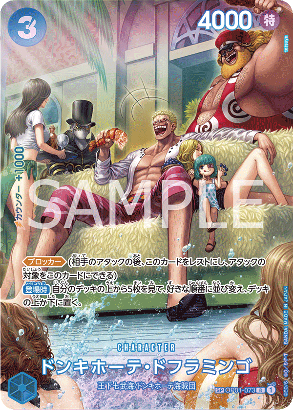 Donquixote Doflamingo [SP]