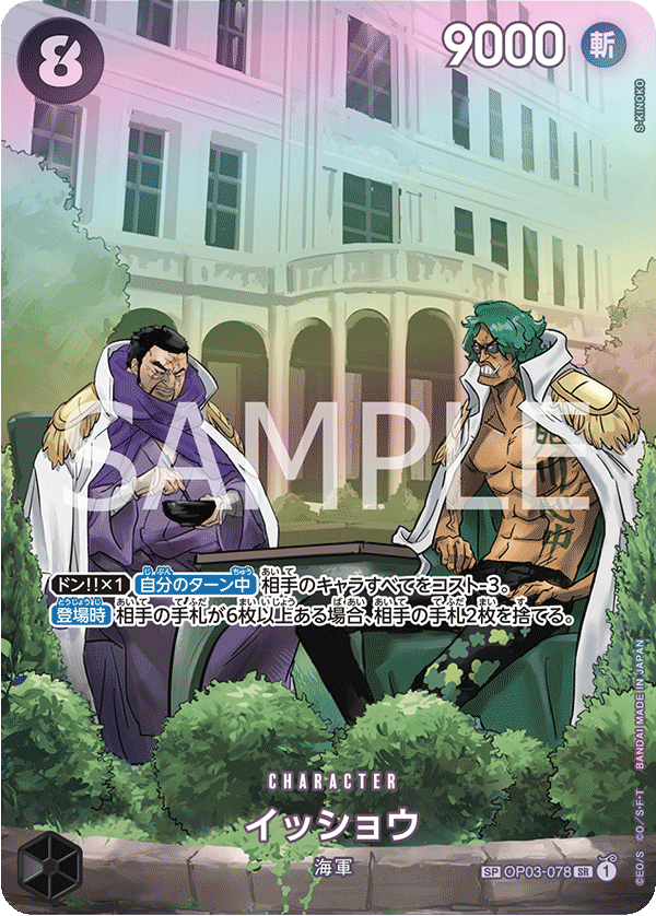 Issho [SP]